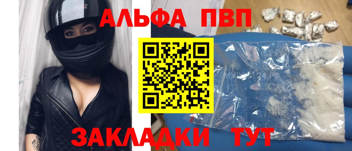 Alfa_PVP мука Северобайкальск