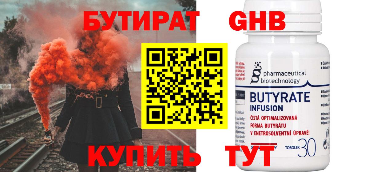 Северобайкальск  Бутират 99%  Вход с VPN 
