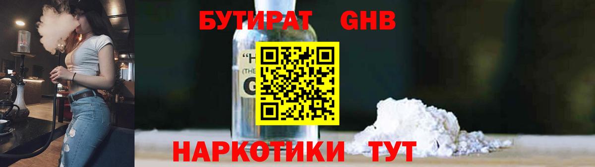 Бутират вода Северобайкальск