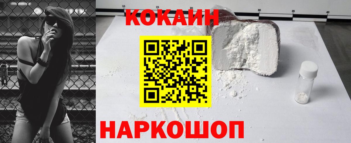 КОКАИН 97%  COCAIN FishScale  Вход с VPN  COCAIN  Северобайкальск 