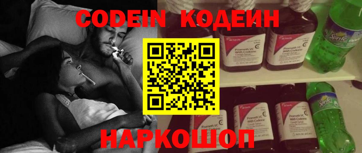 Кодеиновый сироп Lean напиток Lean (лин)  Кодеин напиток Lean (лин)  Вход с VPN  Северобайкальск 