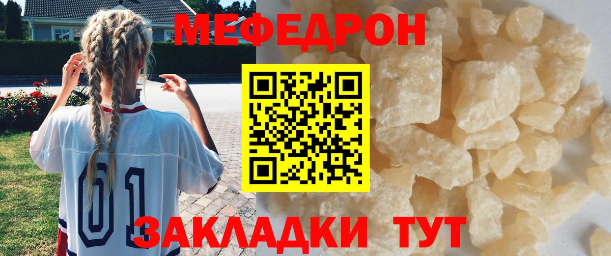 МЕФ  дарнет шоп  МЕФ мука  Северобайкальск  МЕФ mephedrone  Вход с VPN 