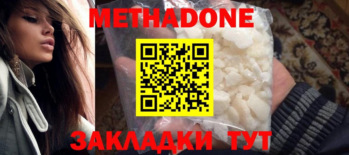 Метадон methadone  Метадон мёд  Вход с VPN  Северобайкальск 