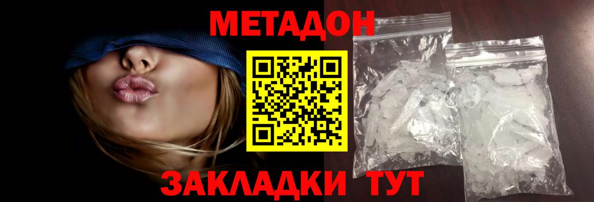 Метадон methadone Северобайкальск