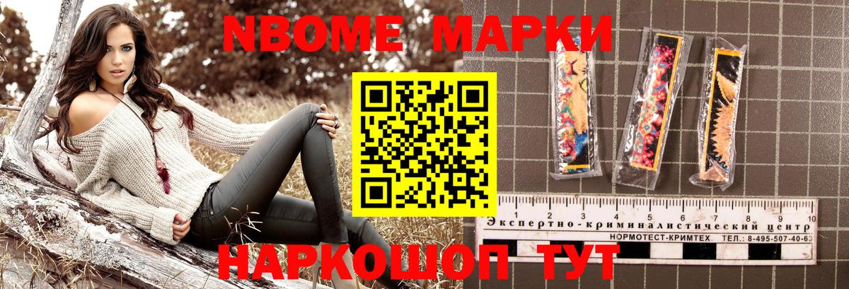 Северобайкальск  Марки 25I-NBOMe  Вход с VPN  Марки N-bome 1,5мг 