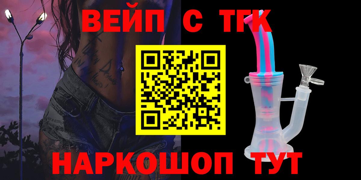 ТГК вейп  Вход с VPN  Северобайкальск 